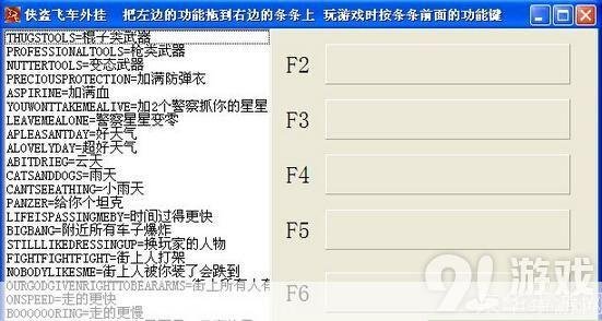 侠盗飞车作弊器安装教程