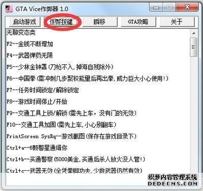 侠盗飞车作弊器安装教程