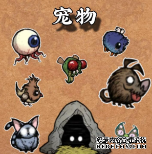 饥荒宠物代码一览