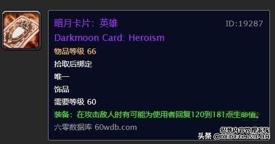 魔兽世界怀旧服暗月马戏团兑换项链和饰品一览,暗月马戏团BUFF获得全攻略