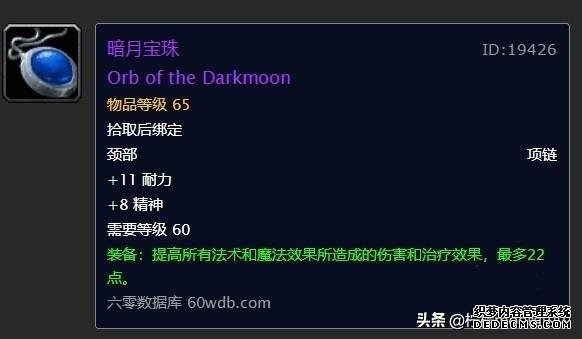 魔兽世界怀旧服暗月马戏团兑换项链和饰品一览,暗月马戏团BUFF获得全攻略