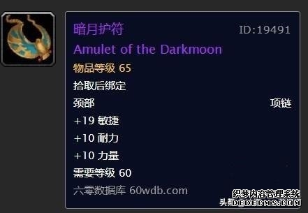 魔兽世界怀旧服暗月马戏团兑换项链和饰品一览,暗月马戏团BUFF获得全攻略