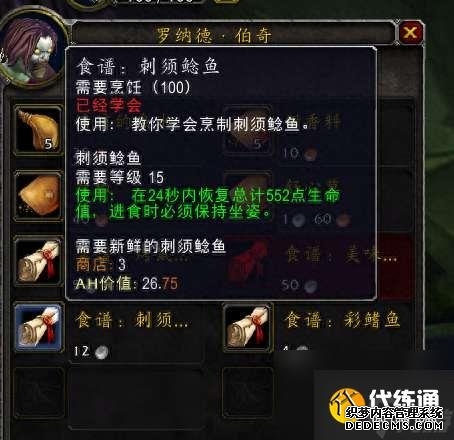 魔兽怀旧服大师级烹饪在哪学(任务材料、配方及训练师位置)
