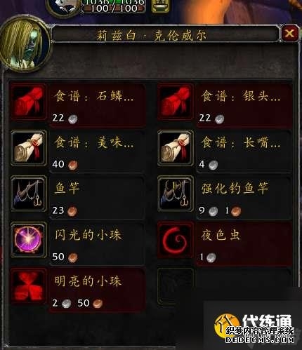 魔兽怀旧服大师级烹饪在哪学(任务材料、配方及训练师位置)