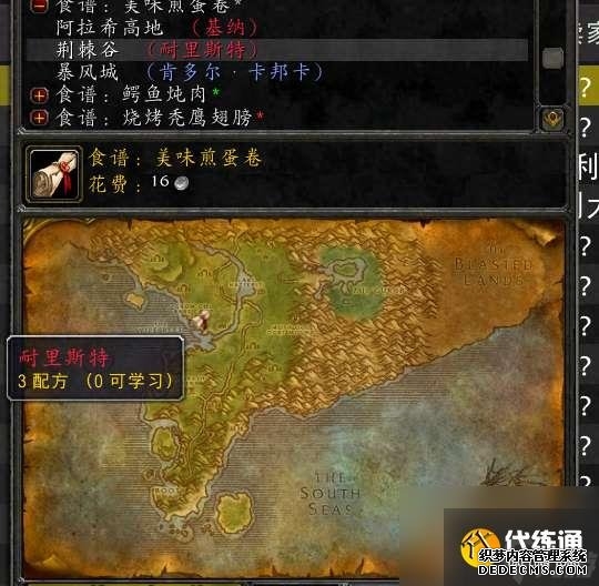 魔兽怀旧服大师级烹饪在哪学(任务材料、配方及训练师位置)