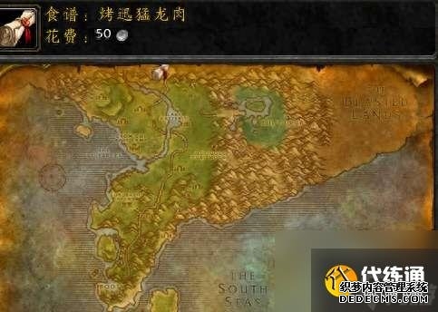 魔兽怀旧服大师级烹饪在哪学(任务材料、配方及训练师位置)