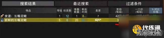 魔兽怀旧服大师级烹饪在哪学(任务材料、配方及训练师位置)