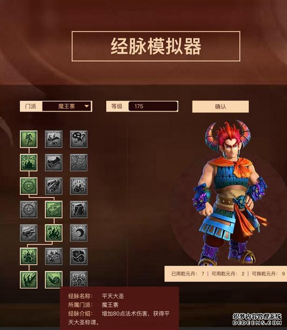 梦幻西游魔王寨经脉怎么加点