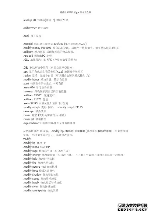 魔兽世界单机版gm指令完全版