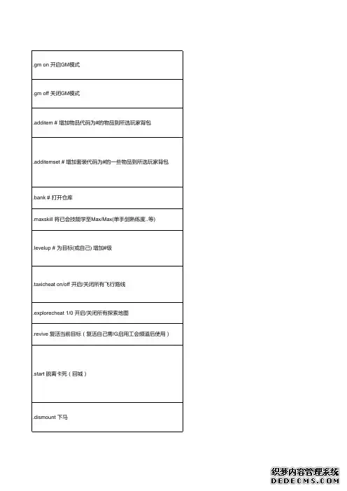 WOW单机版 巫妖王之GM命令大全个人整理版