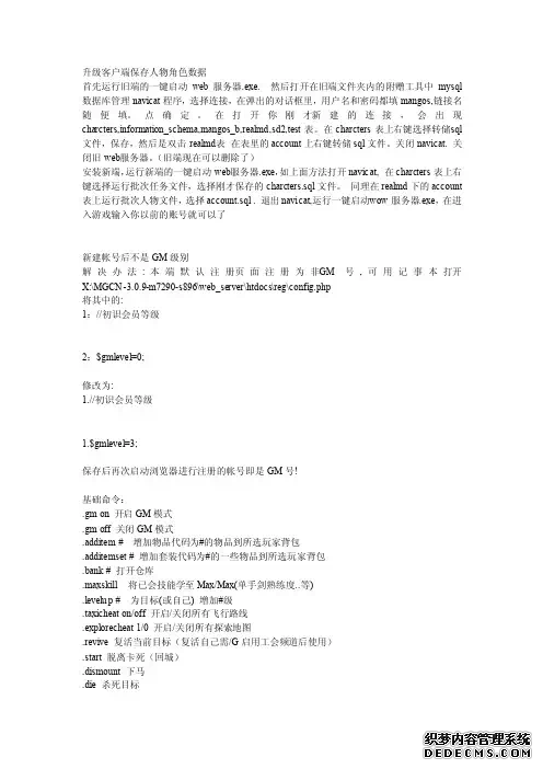 大芒果魔兽单机版GM命令大全