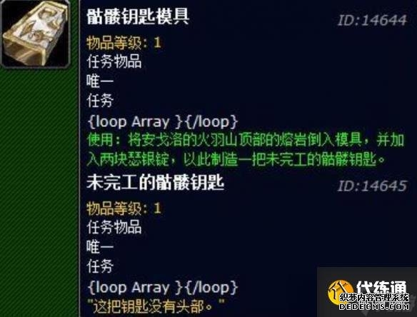 《魔兽世界》通灵学院钥匙任务攻略