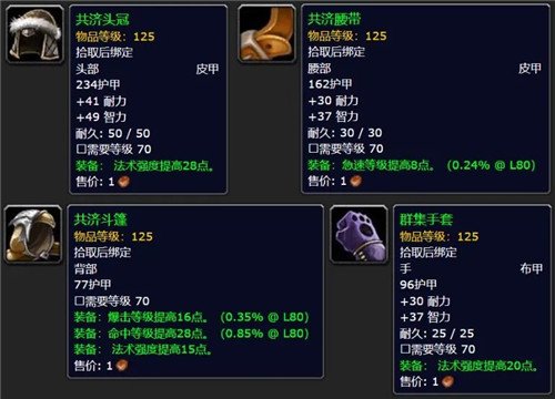 魔兽世界WLK直升70全新套装曝光 80级大量绝版坐骑回归