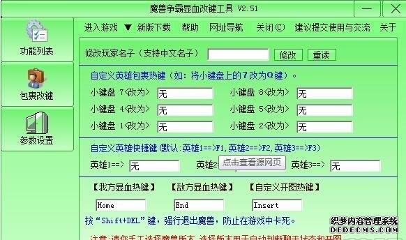 让游戏更上一层楼:免费的魔兽世界改键工具介绍 让游戏更上一层楼:免费的魔兽世界改键工具介绍