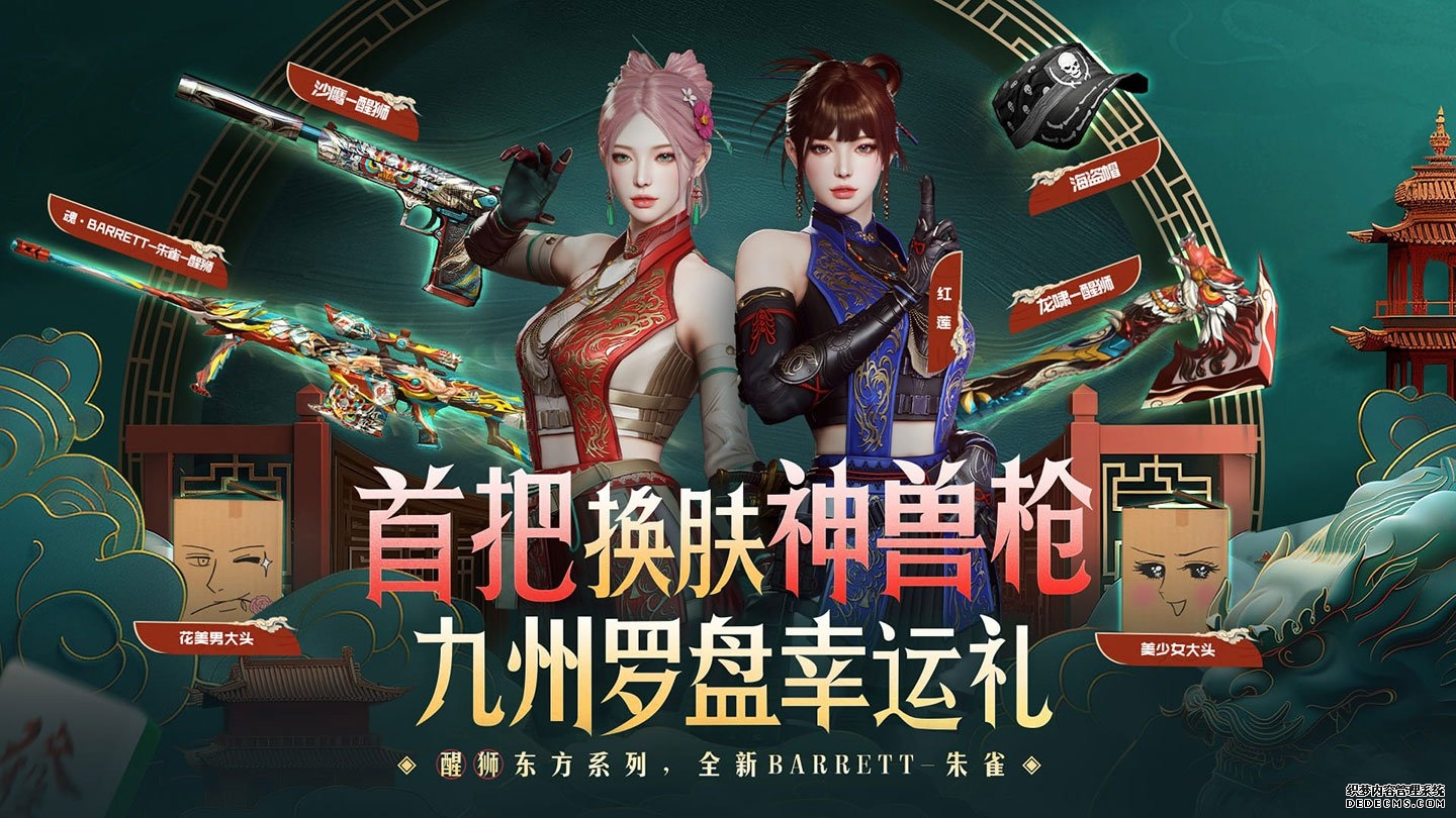 6月CF活动网址 角色扩展栏位、永久海盗帽、三防兰-限定版、龙啸醒狮皮肤_【CF活动专区】