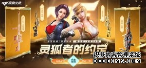 6月CF灵狐的约定活动 尼泊尔-红水晶、红黄蓝抽奖宝石_【CF活动专区】