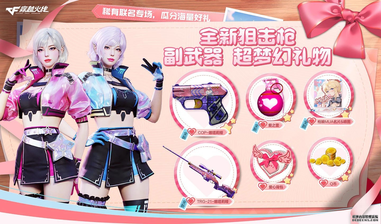 最新CF活动:领COP-娜塔莉娅、TRG-21-娜塔莉娅、爱心背包_【CF活动专区】