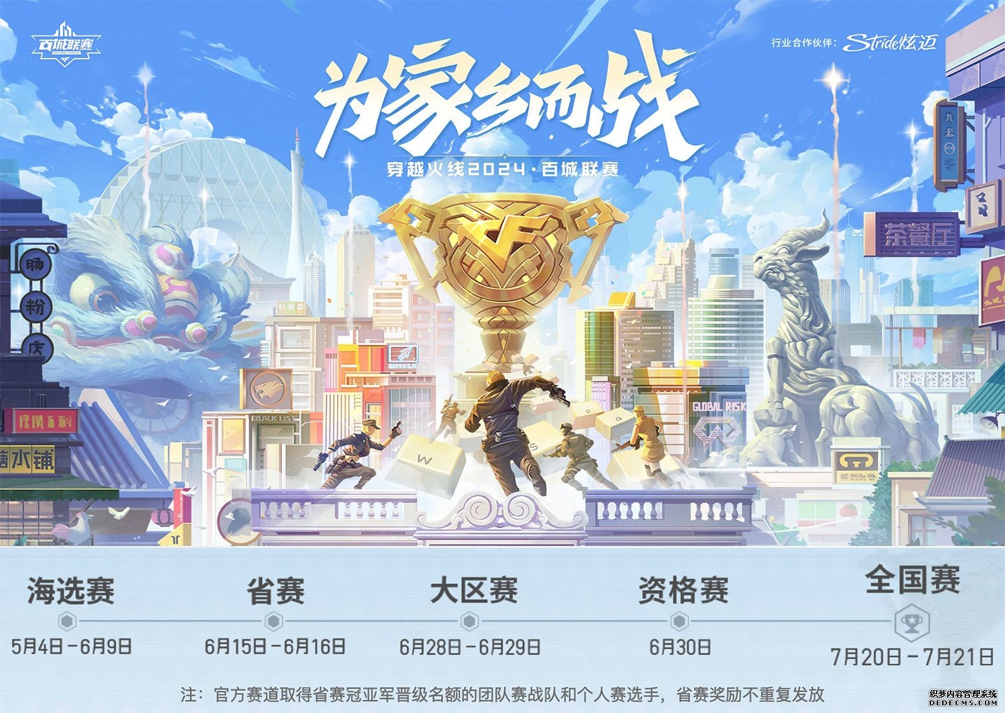 2024CF百城联赛活动网址 冠军之特、幻神-CFS2022皮肤_【CF活动专区】