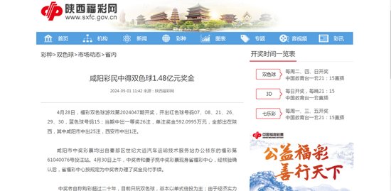  图片来源：陕西福彩网截图