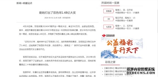 图片来源：陕西福彩网截图