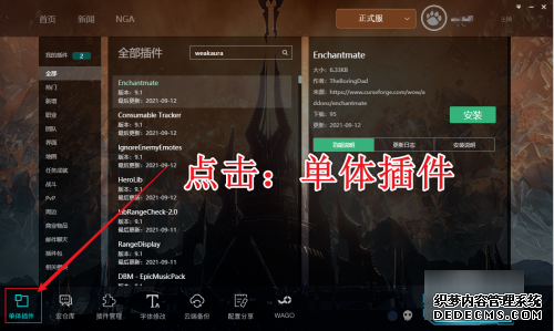 魔兽世界大脚插件怎么导入WA