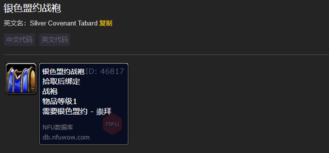 魔兽世界银色盟约战袍怎么获得
