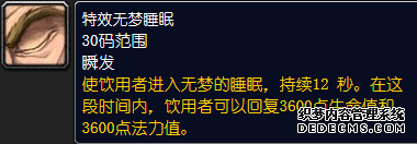 魔兽世界特效无梦睡眠药水图纸哪里弄