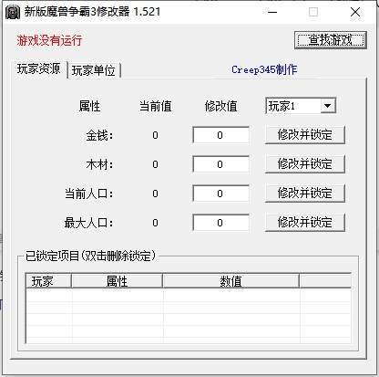 魔兽争霸3冰封王座七项修改器