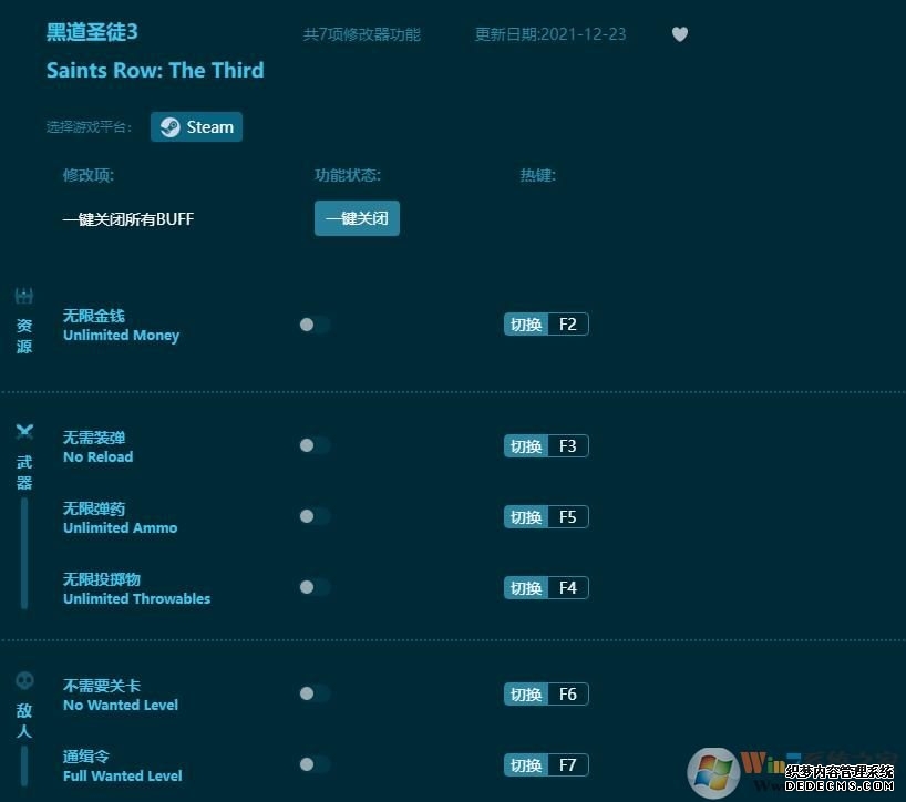 黑道圣徒3修改器