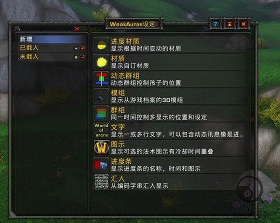 魔兽世界WA插件5.3.7