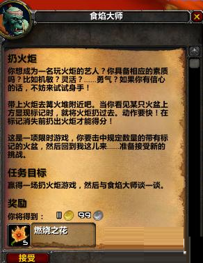 《魔兽世界怀旧服》TBC火焰节攻略汇总