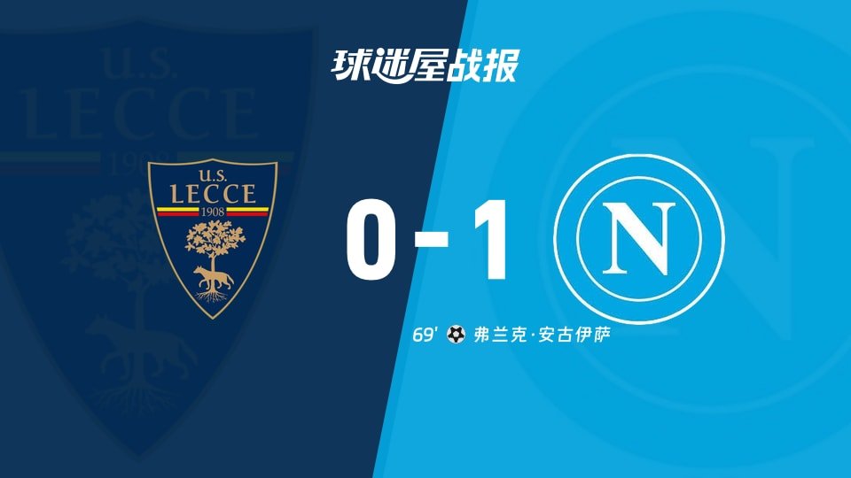莱切vs那不勒斯比赛结果