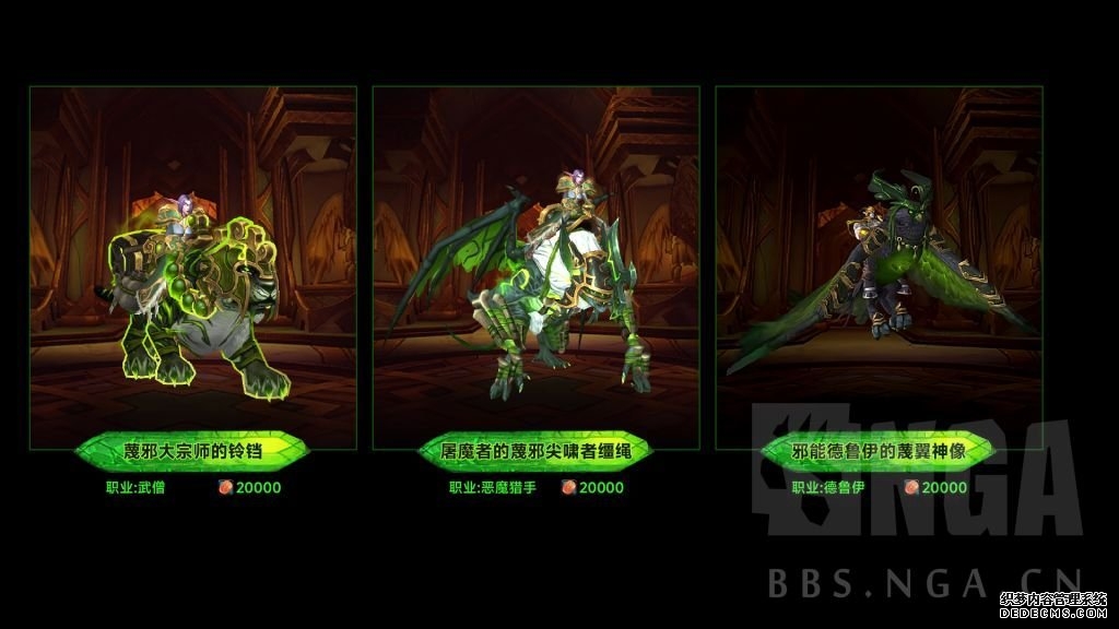 魔兽世界军团再临Remix可兑换职业坐骑一览