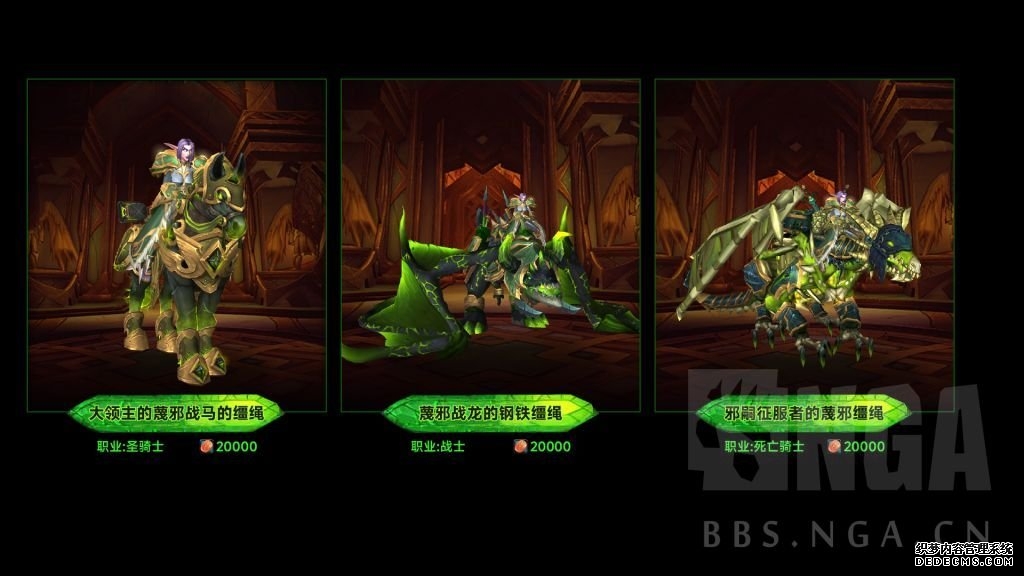 魔兽世界军团再临Remix可兑换职业坐骑一览