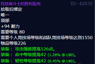 魔兽世界狂怒角斗士的胜利坠饰怎么获得