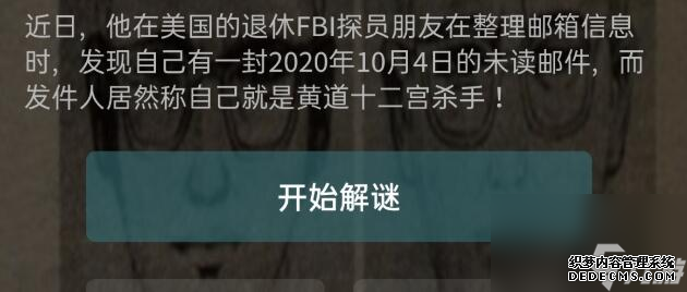 Crimaster犯罪大师十二宫杀手密码答案