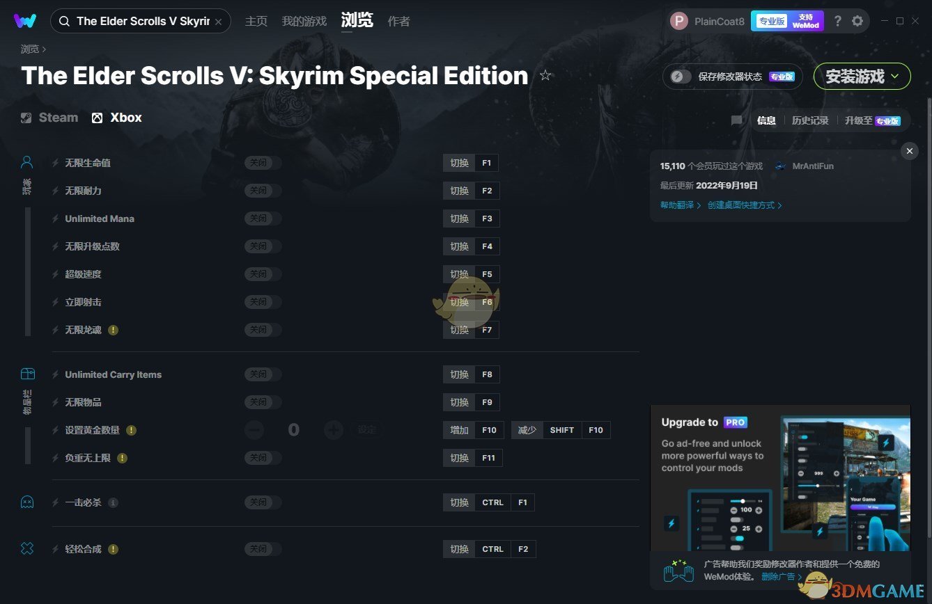 《上古卷轴5：天际特别版》v2022.09.19十三项修改器[MrAntiFun]