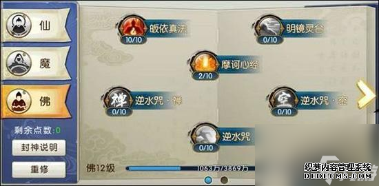 诛仙3封神任务流程坐标是什么样的？