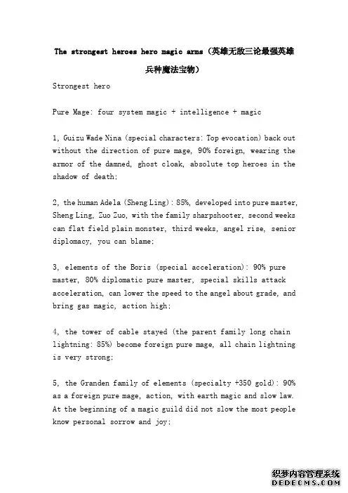 Thestrongestheroesheromagicarms（英雄无敌三论最强英雄兵种魔法宝..