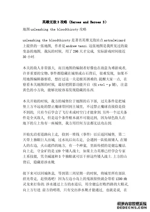 英雄无敌3攻略（HeroesandHeroes3）