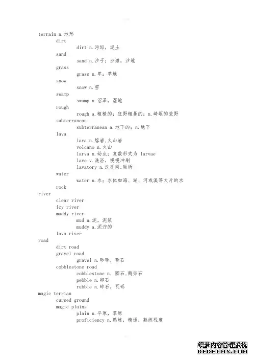 英雄无敌3英文单词